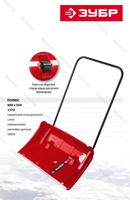 Зубр Полюс 39939, 86 см