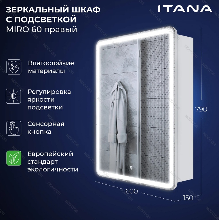 Itana Miro, шкаф-зеркало, 60 см