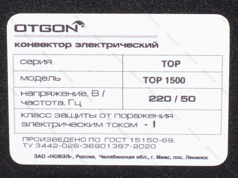 Otgon TOP 1500 Вт, черный, ножки в комплекте