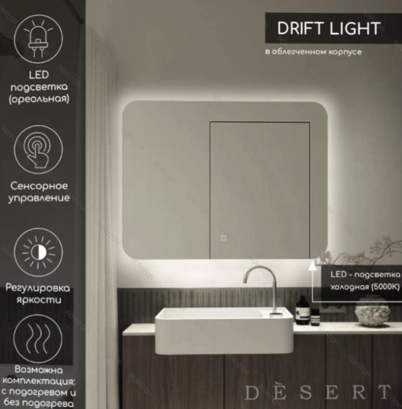 Континент Drift Light LED 60 см