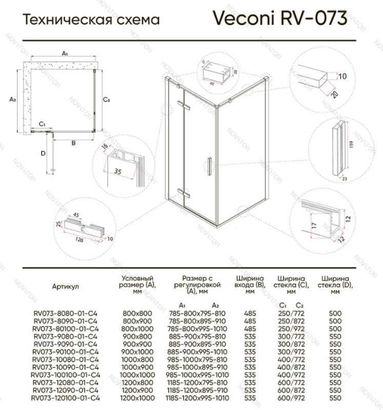 Veconi KP07-90-01-C4, VN73-120-01-C4, 120х90 см