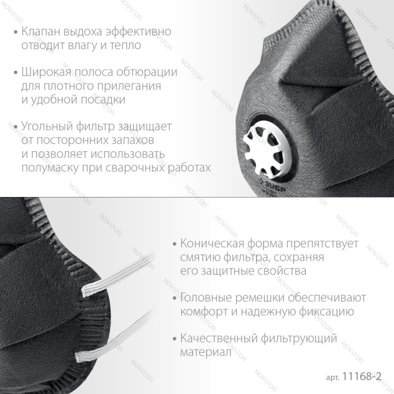 Зубр 11168-2, ФГ-95, с клапаном выдоха