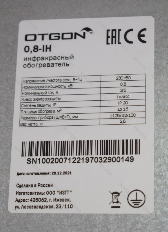 Otgon 0,8-IH, 800 Вт