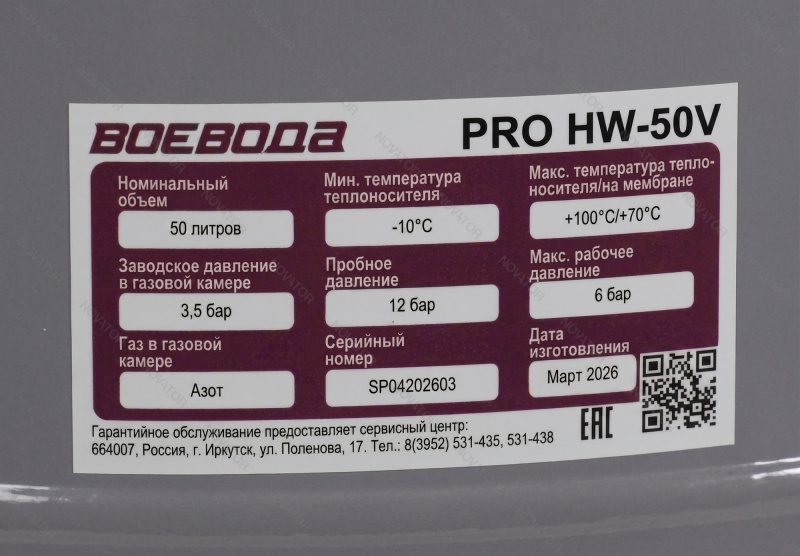Воевода PRO HW-50V, 50 л