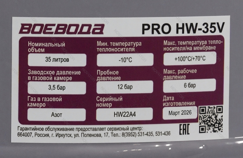 Воевода PRO HW-35V, 35 л