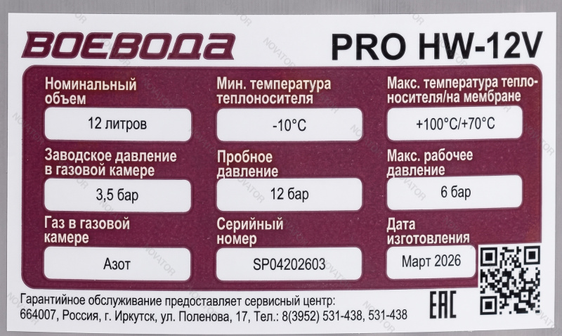 Воевода PRO HW-12V, 12 л