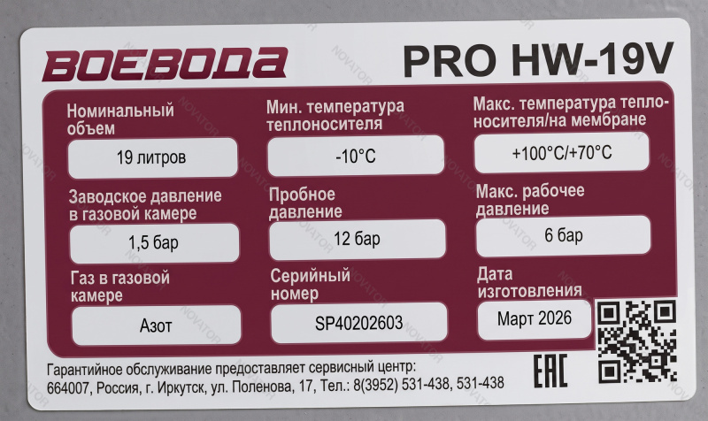 Воевода PRO HW-19V, 19 л