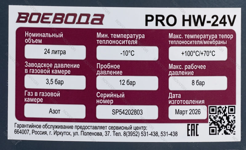 Воевода PRO HW-24V, 24 л