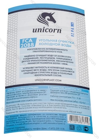 Unicorn BB 20" FCA 20" ВВ, гранулированный уголь