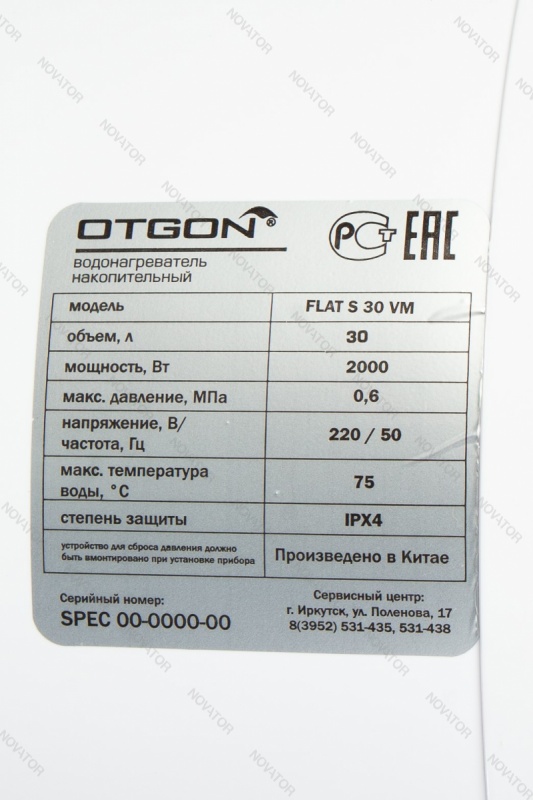 Otgon Flat S 30 VM, вертикальный 30 л