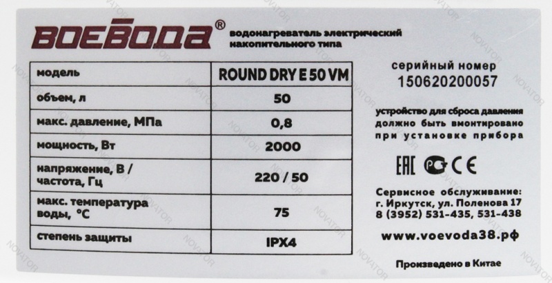 Воевода Round DRY E 50 VM вертикальный 50л