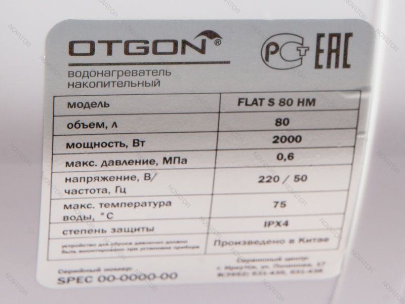 Otgon Flat S 80 HM, горизонтальный 80 л