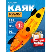 Купить Ангара-1, 1-местный, жёлто-оранжевый в интернет-магазине Дождь
