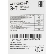 Тепловая завеса Otgon 3-T, 3 кВт