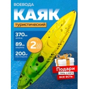 Воевода-2, 2-местный, жёлто-зелёный