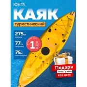Купить Юнга 1-местный, жёлтый в интернет-магазине Дождь
