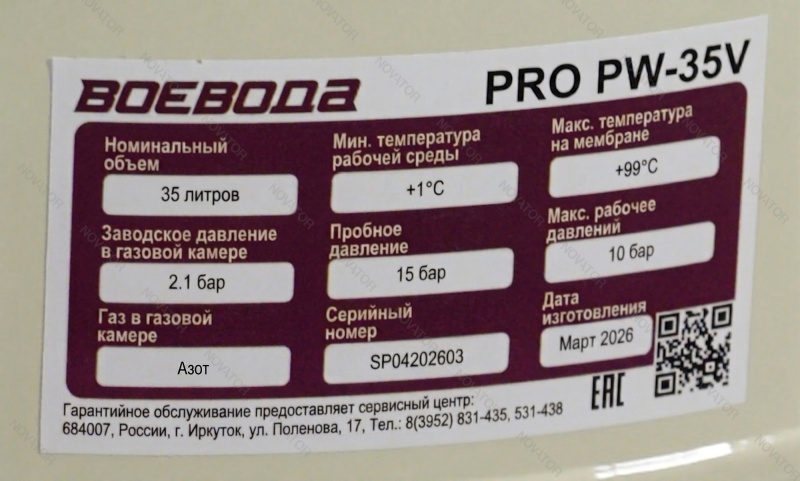 Воевода PRO PW-35V, 35 л