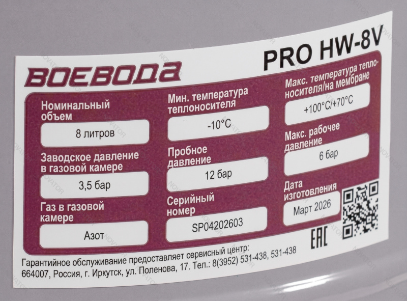 Воевода PRO HW-8V, 8 л