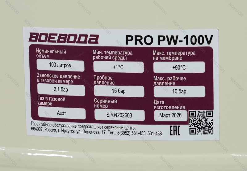 Воевода PRO PW-100V, 100 л