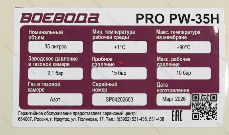 Воевода PRO PW-35H, 35 л