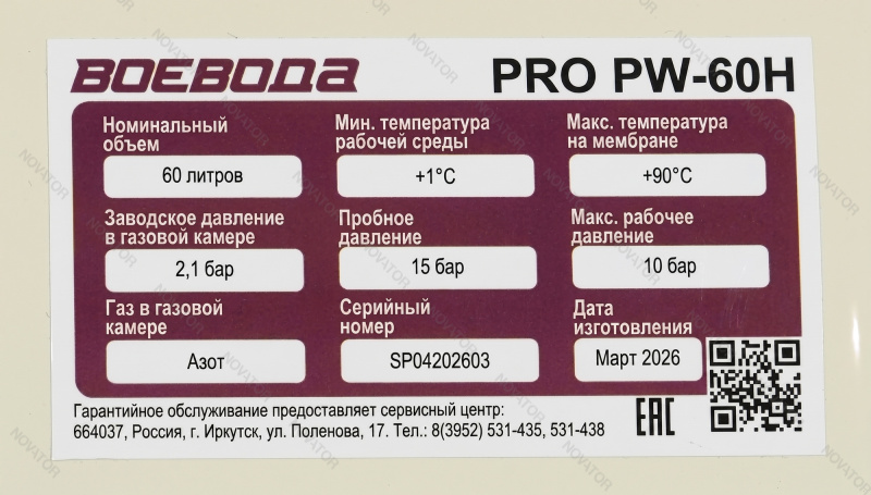 Воевода PRO PW-60H, 60 л