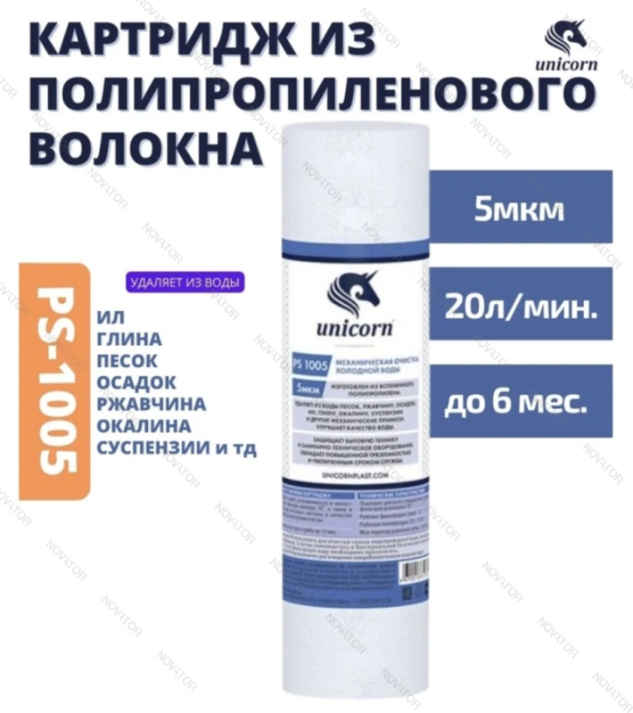 Unicorn PS1005 SL 10'', вспененный полипропилен