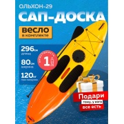 Купить Ольхон-29, 1-местная, оранжево-жёлтый в интернет-магазине Дождь