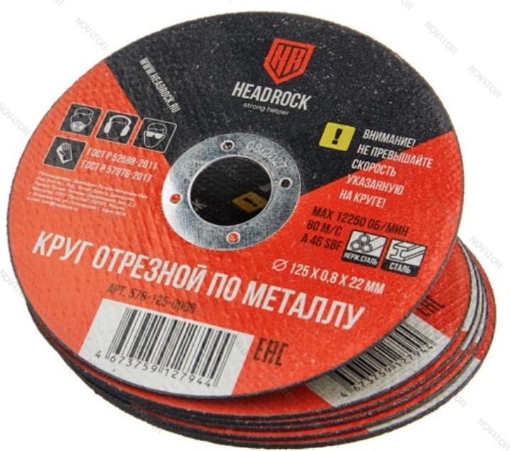 Headrock 578-125-0008, 125х0,8х22,23мм