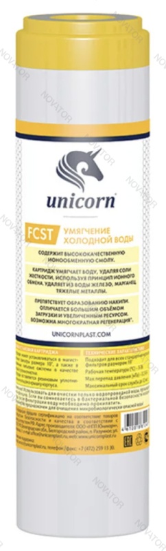 Unicorn SL 10'' Fcst, ионообменная смола