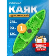 Купить Воевода-1, 1-местный, салатовый, без весел в интернет-магазине Дождь