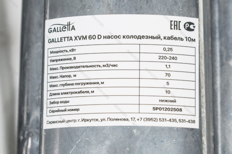 Galletta XVM 60 D, кабель 10м