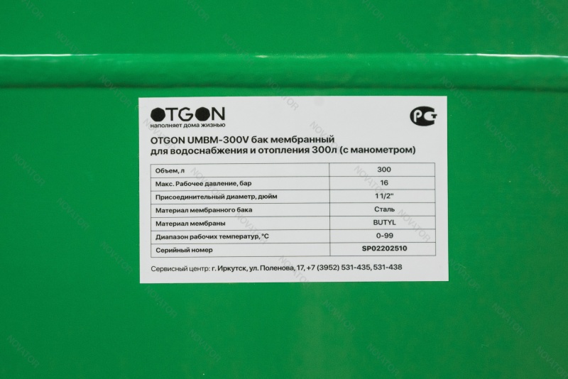 Otgon Umbm-300V вертикальный 300л с манометром