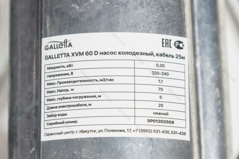 Galletta XVM 60 D, кабель 25м