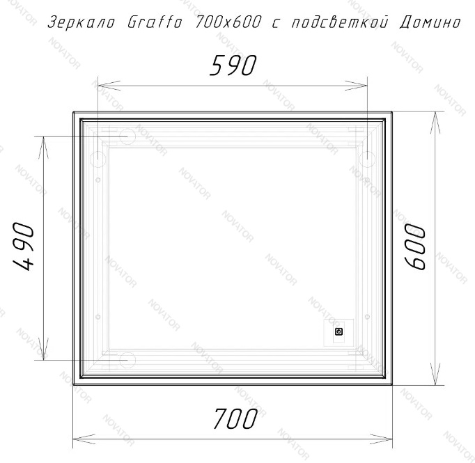 Домино Graffo 70 см, графит матовый