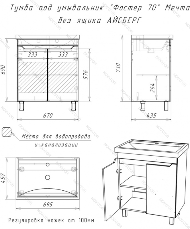 Домино Мечта DM2520T, Риво 70, 70 см, белый