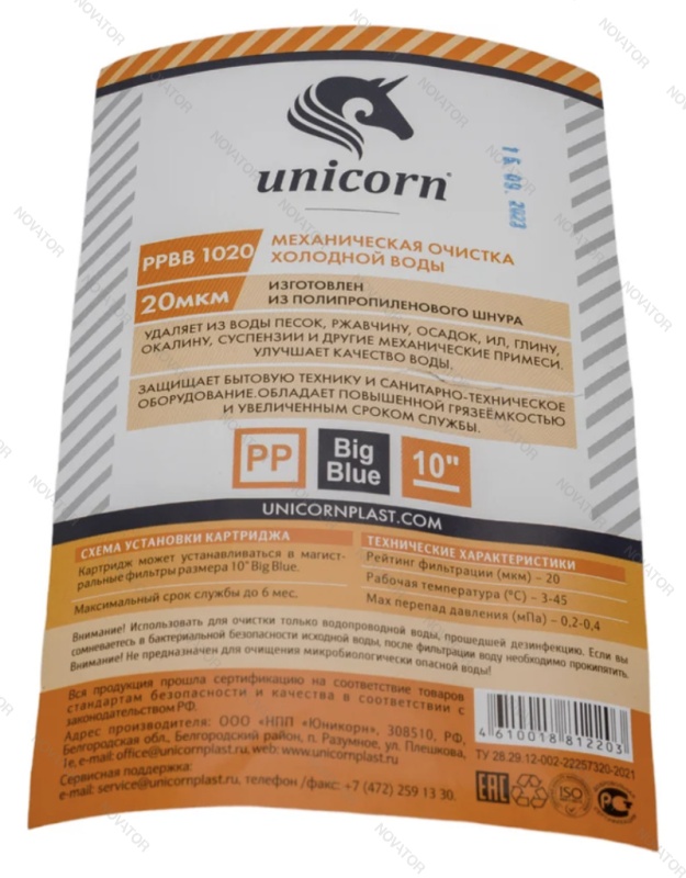 Unicorn BB 10" PP BB 1020, верёвочный полипропилен