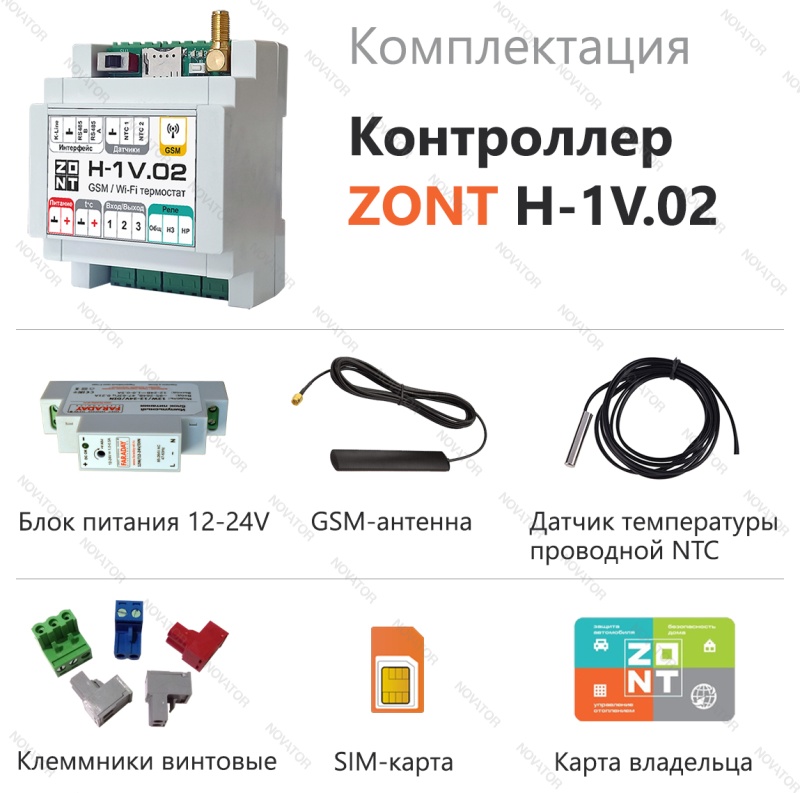 Zont H-1V.02 GSM/Wi-Fi