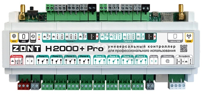 Купить Zont H-2000+ PRO в интернет-магазине Тепловоз