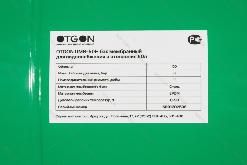 Otgon UMB-50H 50л горизонтальный
