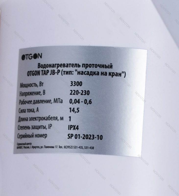 Otgon TAP JB-P 3,3 кВт