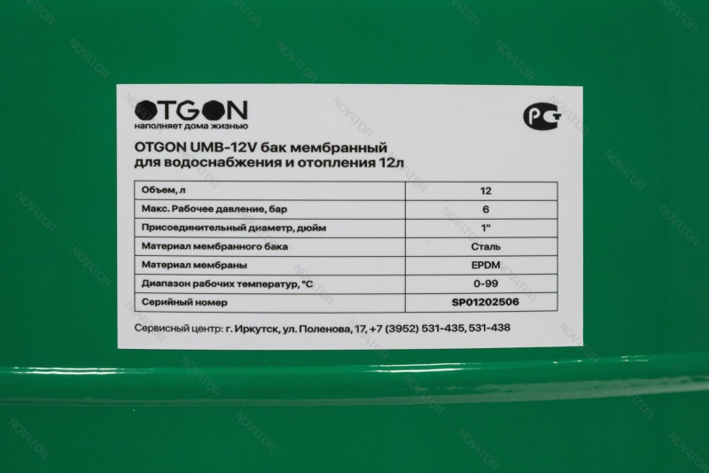 Otgon UMB-12V 12л вертикальный