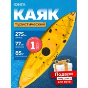 Купить Юнга 1-местный, жёлтый в интернет-магазине Дождь