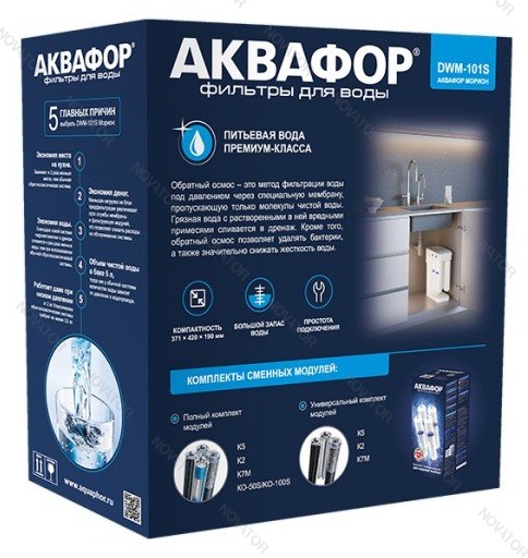 Аквафор Морион DWM-101S/SN