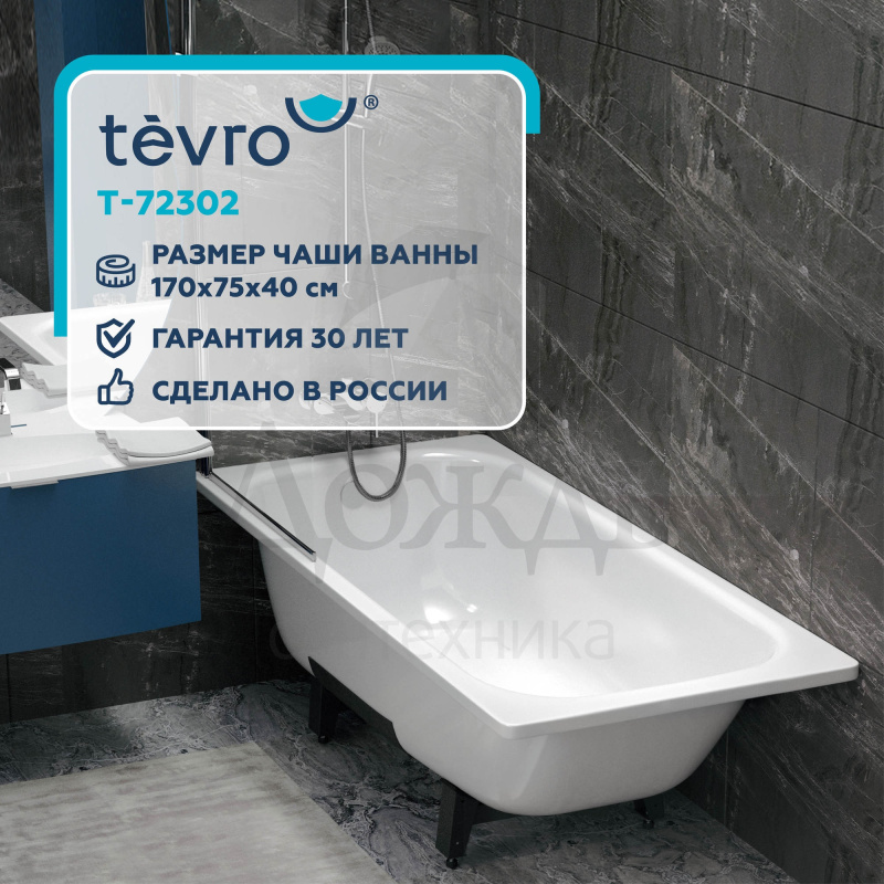 Купить 170х75 см, ВИЗ Tevro Т-72302 в интернет-магазине Дождь