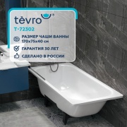 Купить 170х75 см, ВИЗ Tevro Т-72302 в интернет-магазине Дождь